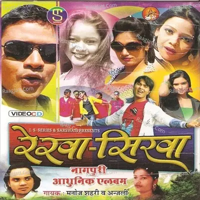 Rekha Sikha(Adhunik Nagpuri) - Manoj Sahri