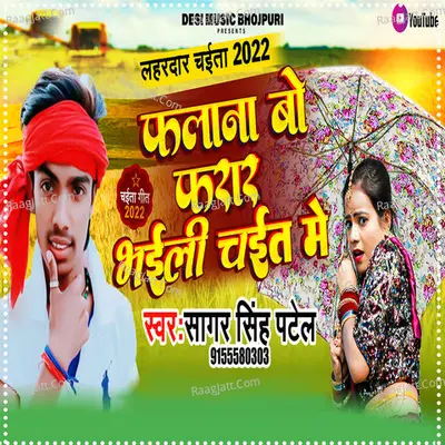 Falana Bo Farar Bhaili Chait Me Cover