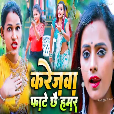 Karejwa Fate Chhe Humar Cover