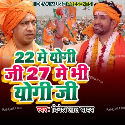 22 Me Yogi Ji 27 Me Bhi Yogi Ji