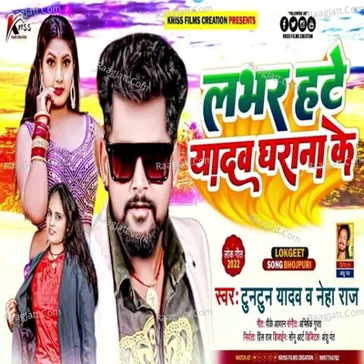 Lover Hate Yadav Ghrana Ke Cover