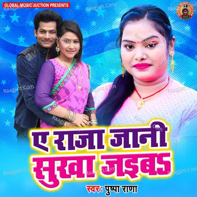 Ae Raja Jani Sukha Jaiba