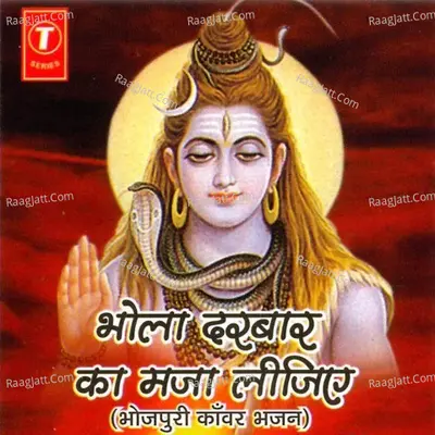Bhola Darbaar Ka Maza Lijiye - Sarwanand Thakur