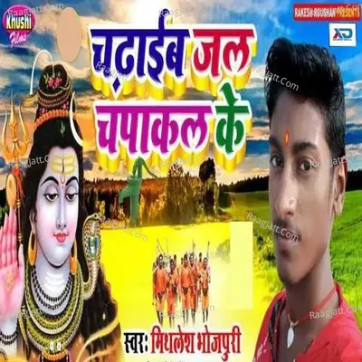 Chadaib Jal Chapakal Ke Poster