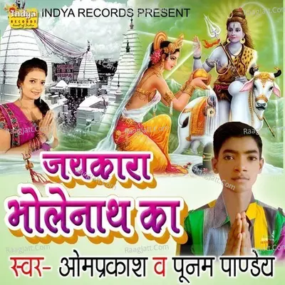 Jaikara Bholenath Ka - Om Prakash