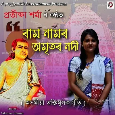 Ram Namor Amritar Nodi - Single