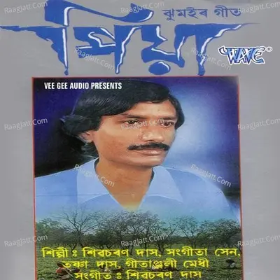 Piya Poster