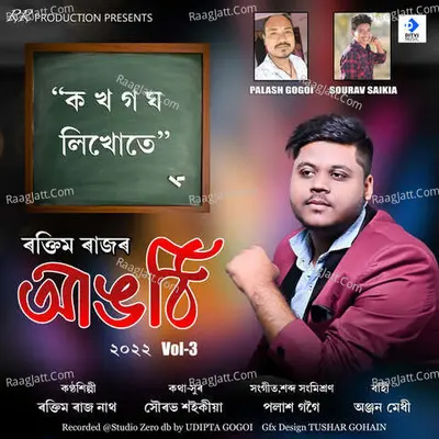 Ko Kho Go Gho Likhute Cover