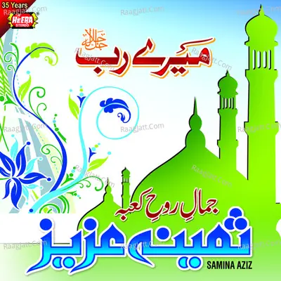 Mere Rab - Samina Aziz