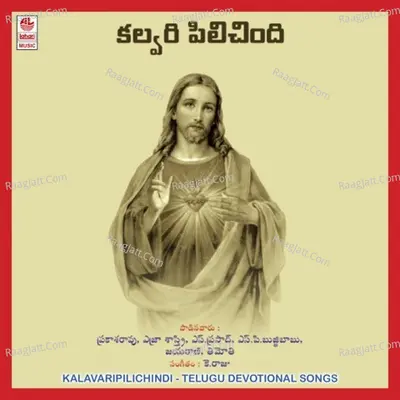 Kalavari Pilichindi - K. Raju