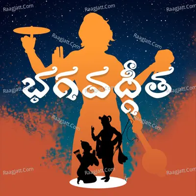 Bhagvad Gita in Telugu - 