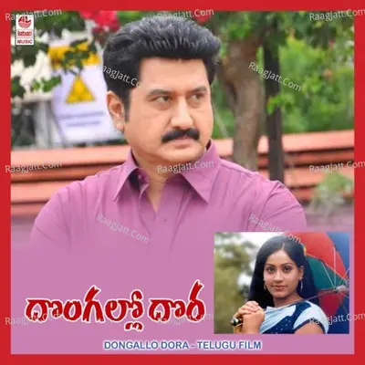 Dongallodora - S. Janaki