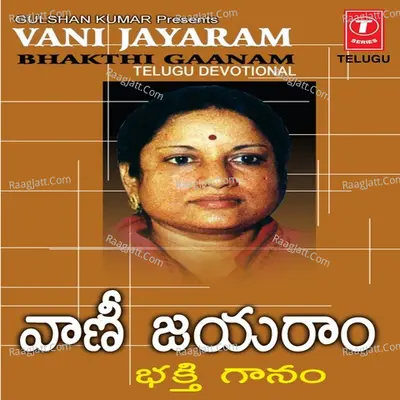 Vani Jayaram Bhakthi Gaanam - Vani Jairam