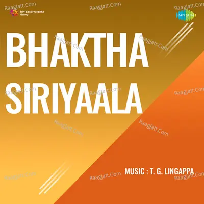 Bhaktha Siriyaala - A. M. Rajah