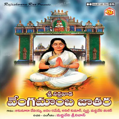 Sri Narravada Vengamamba Jathara - M. Srinivas
