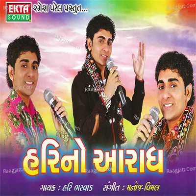 Hari No Aaradh - Hari Bharwad