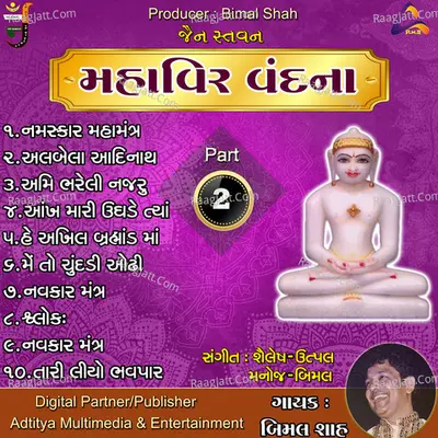 Jain Stavan - Mahavir Vandna Pt.02 - BIMAL SHAH