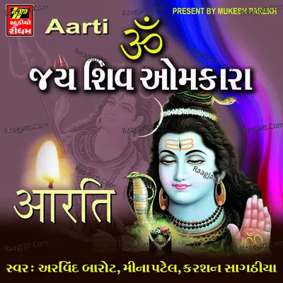 Shiv Ni Aarti - Arvind Barot