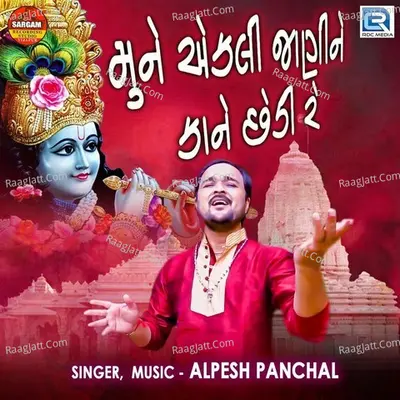 Mune Ekli Jani Ne Kane Chhedi Re