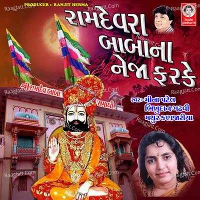 Ramdevra Baba Na Neja Farke - Meena Patel