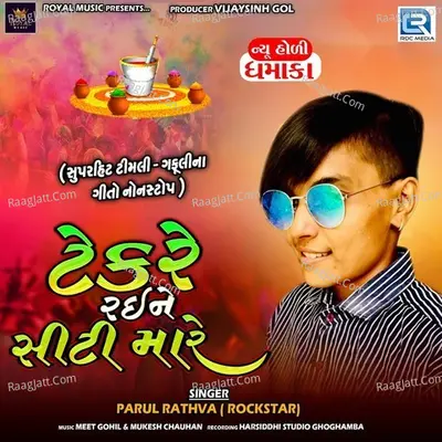 Tekare Raine Siti Mare Poster