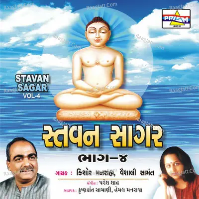Stavan Sagar - Vol 4 Poster