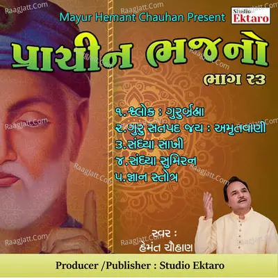 Prachin Bhajano Pt. 23 - Kabir Saheb - Hemant Chauhan