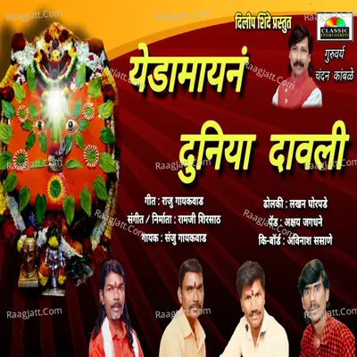 Yedamayn Duniya Davali