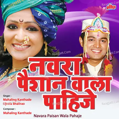 Navara Paisan Wala Pahaje Poster
