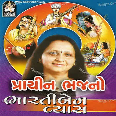 Prachin Bhajano - Bharti Vyas