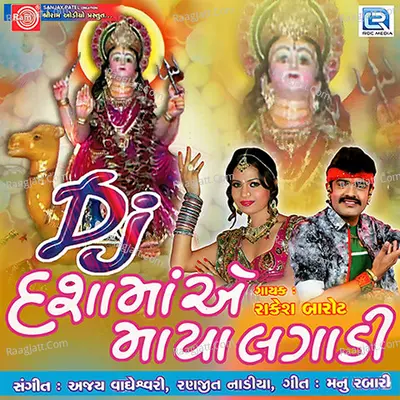 Dashamaye Maya Lagadi - Rakesh Barot