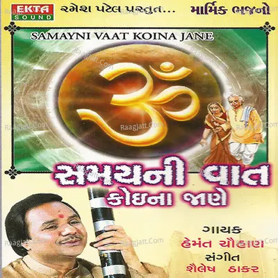 Samayni Vaat Koi Na Jaane - Hemant Chauhan