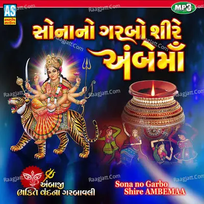 Sona No Garbo Shire Ambe Maa - Garba Song Cover