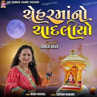 Cheharmaano Chandaliyo