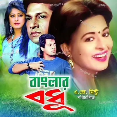 Banglar Bodhu Poster