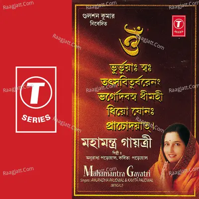 Mahamantra Gayatri Poster