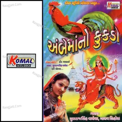 Ambe Ma No Kukado - Mulrajsingh Vaghela