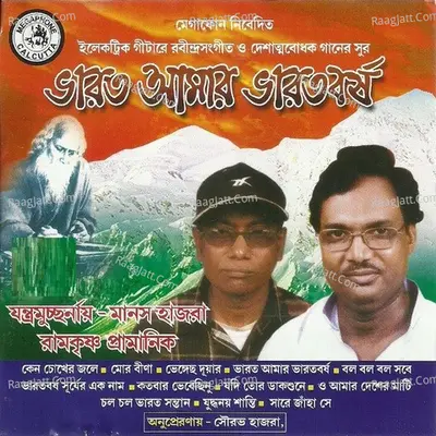 Bharat Aamar Bharatbarsha - Barun Das