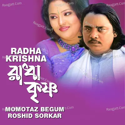 Radha Krishna - Sayed Abdus Samad