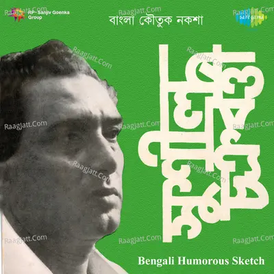 Bengali Comic - Sushil Chakraborty