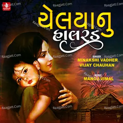Chelaiyanu Halradu - Single
