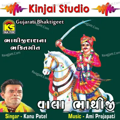 Vala Bhathiji Bhathiji Na Bhaktigeet Poster