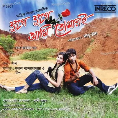Juge Juge Ami Tomari Poster