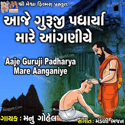 Aaje Guruji Padharya Mare Aanganiye Cover