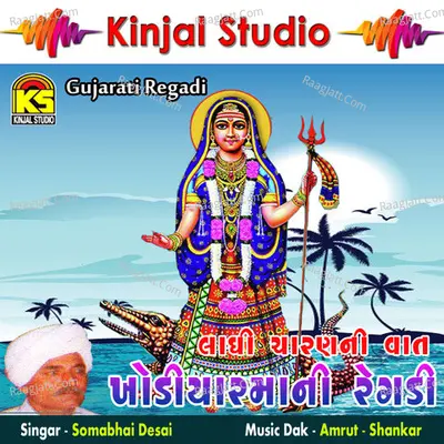 Khodiyarmani Regadi Ladhi Charan Ni Vaat - Somabhai Desai
