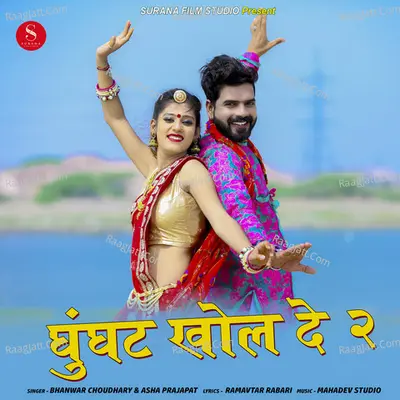 Ghunghat Khol Dey - 2 Cover