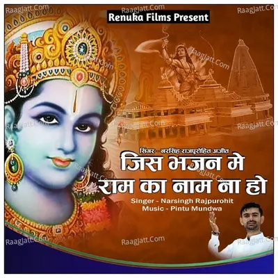 Jis Bhajan Me Ram Ka Nam Na Ho