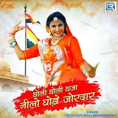 Dholi Dholi Dhaja Neelo Ghodo Jordar Cover