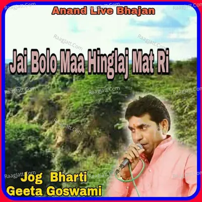 Jai Bolo Maa Hinglaj Mat Ri