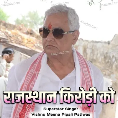 Rajasthan Kirodi Ko
